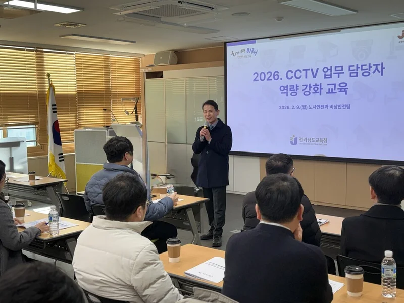 전남교육청, CCTV 관리 체계 정립으로 '학생 안전' 강화