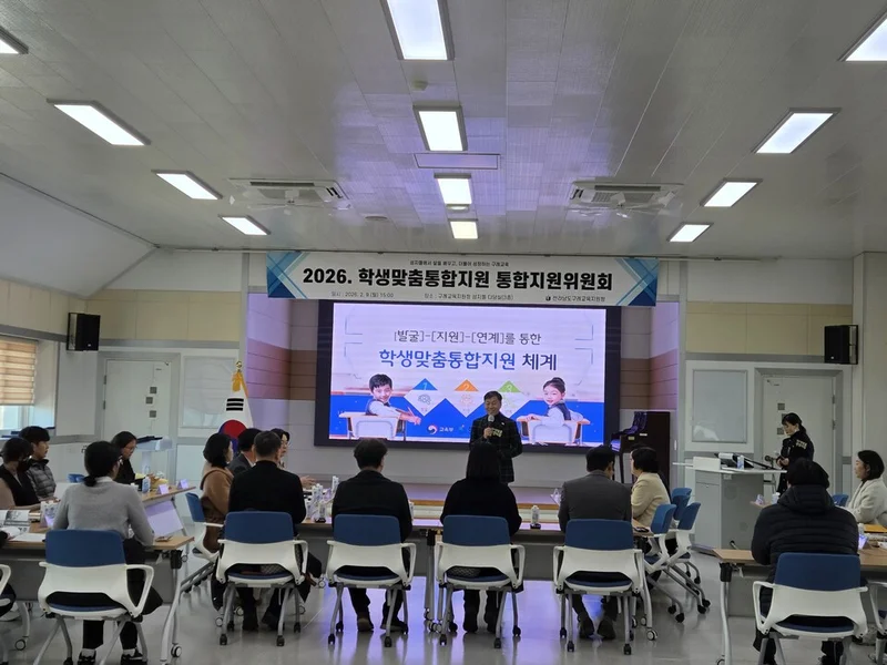 구례교육지원청, 2026년 학생맞춤통합지원 위원회 개최
