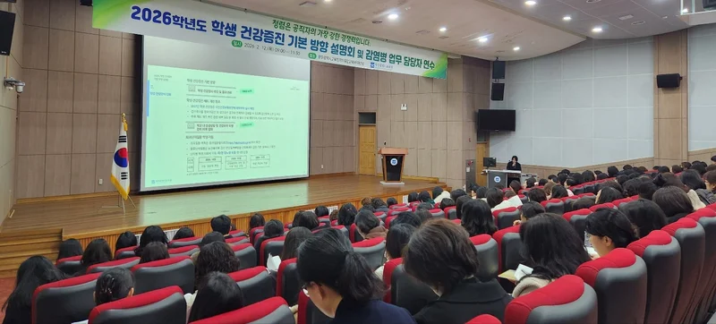 광주시교육청, 2026년 학생 건강증진 기본 방향 설명회 개최