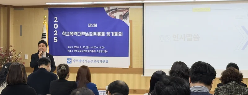 광주동부교육청, 2026년 학교폭력 예방 대책 및 새로운 심의위원 위촉