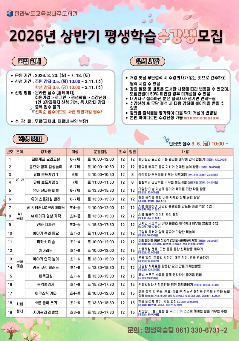 나주도서관, AI·자격증·문화예술까지 47개 평생학습 강좌 운영