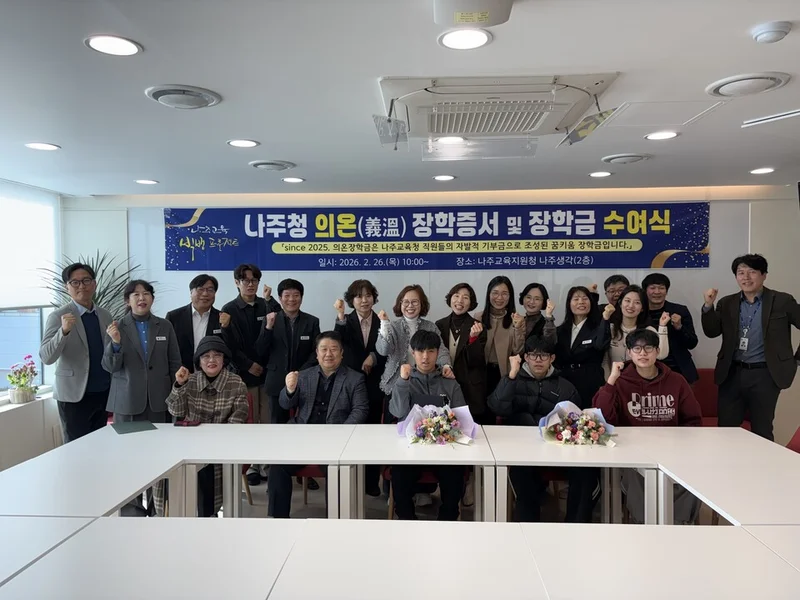 직원 성금으로 조성한 '의온 장학금', 나주 다문화 학생 희망되다