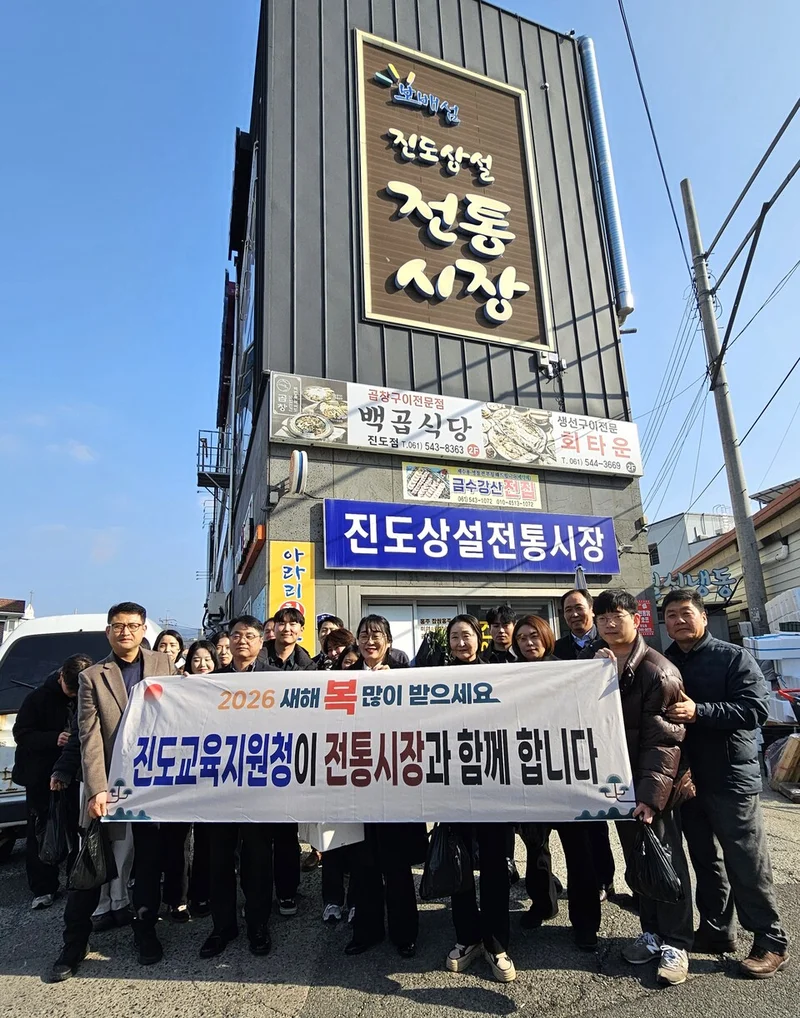진도교육지원청, 설 명절 앞두고 전통시장 방문의 날 운영