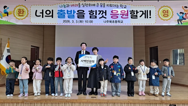 저출산 속 희망의 씨앗… 나주북초, 13명 신입생 입학