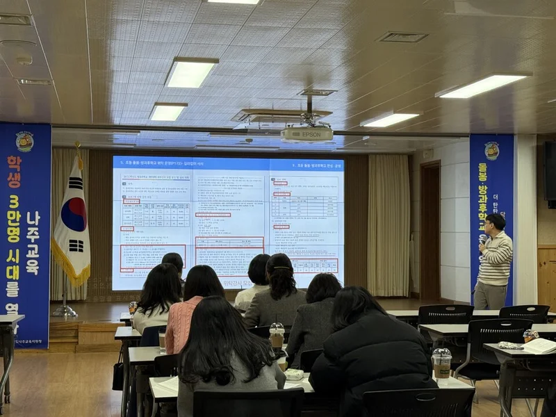 나주교육지원청, 돌봄·방과후학교 운영 역량강화 연수 개최