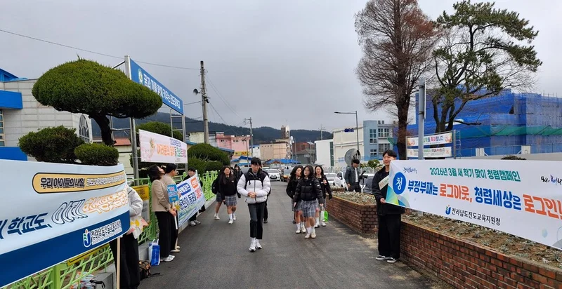 진도교육지원청, 새 학기 맞아 ‘청렴의 아침’ 캠페인 전개