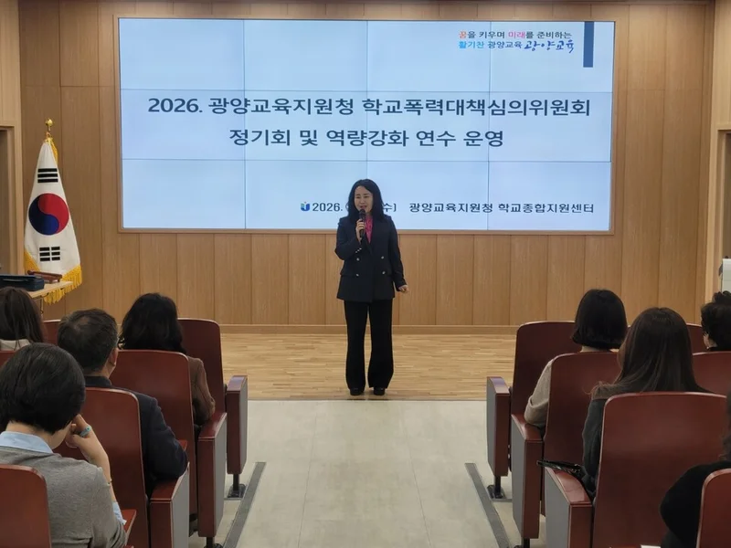 광양교육지원청, 학교폭력 심의 공정성 확보…심의위원 역량강화