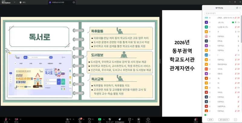 학교도서관 활성화 위한 첫걸음, 동부권역 교원 대상 역량 강화 연수 실시