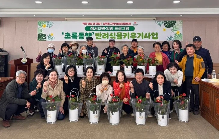 성북동 '초록 동행'...독거어르신에 반려 식물 선물로 마음 치유