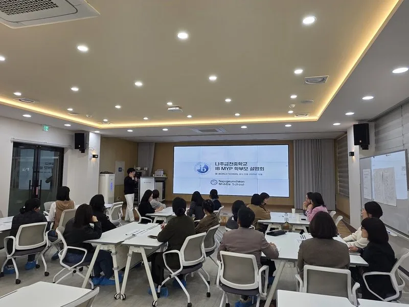 나주금천중, IB MYP 학부모 설명회 운영 - 교육 뉴스 | 코리아NEWS