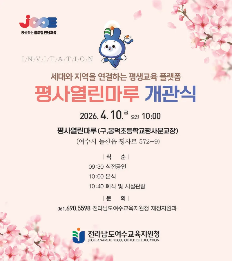 여수교육지원청, 폐교의 화려한 변신 - 교육 뉴스 | 코리아NEWS