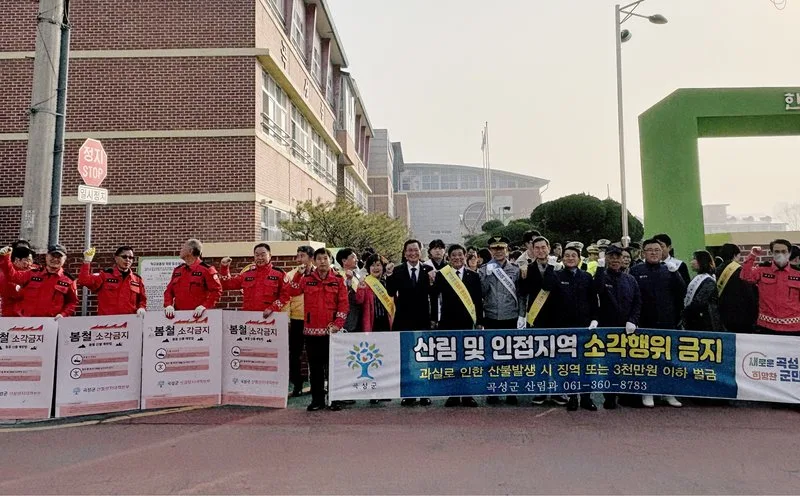 곡성군, 유관기관 합동 산불예방 캠페인 전개 - 안전 뉴스 | 코리아NEWS