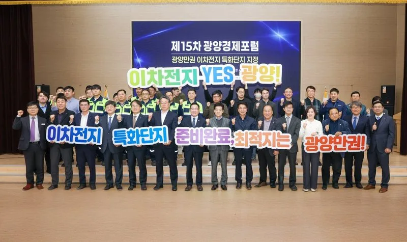 광양시, 이차전지 특화단지 지정 위한 전문가 포럼 개최 - 경제 뉴스 | 코리아NEWS