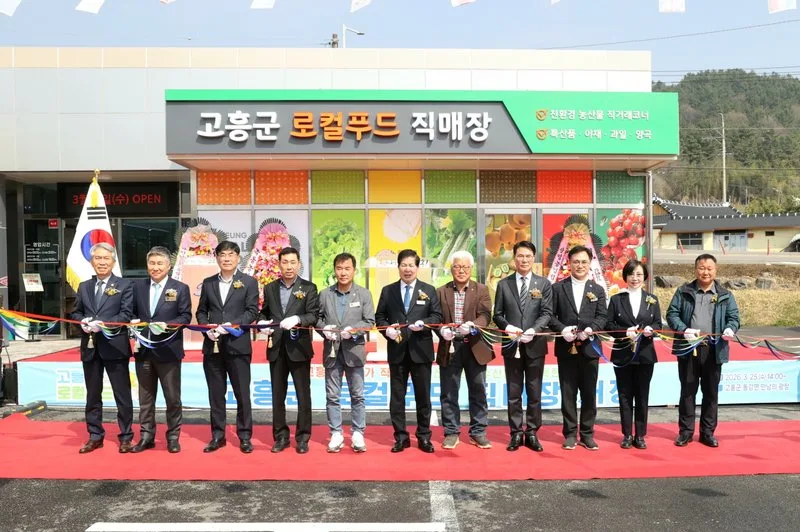 고흥군, 로컬푸드 직매장 개장식 마쳐... 본격 운영 ... - 행정 뉴스 | 코리아NEWS