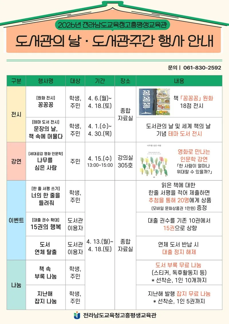 고흥평생교육관, 도서관주간에 전시, 강연, 이벤트, 나눔 행사 운영 - 문화 뉴스 | 코리아NEWS