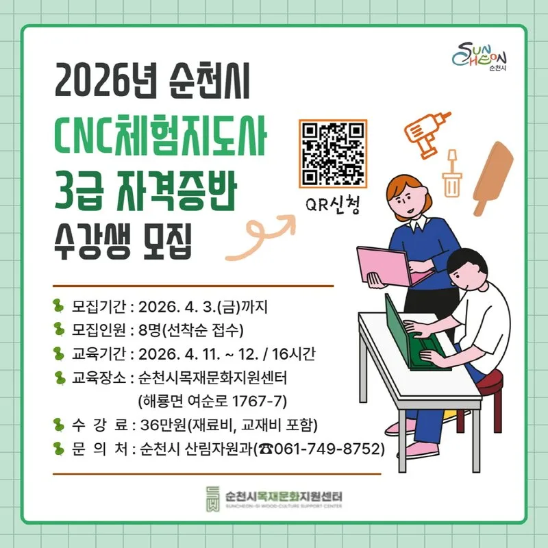 순천시, 2026년 CNC체험지도사 3급 자격증반 모집 - 교육 뉴스 | 코리아NEWS
