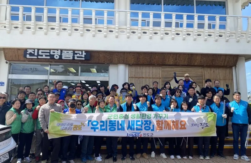진도군, 봄맞이 ‘우리동네 새 단장’ 운동 전개 - 행정 뉴스 | 코리아NEWS