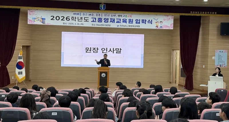 고흥영재교육원, ‘우주를 품는 창의 인재’ 입학식 개최 - 교육 뉴스 | 코리아NEWS