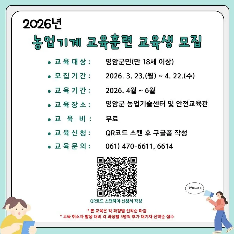 영암군, 농번기 앞두고 농기계 안전교육 강화 - 안전 뉴스 | 코리아NEWS
