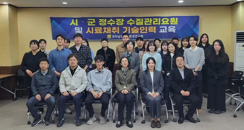 전남보환연, 정수장 수질관리 현장 대응력 높인다 - 환경 뉴스 | 코리아NEWS