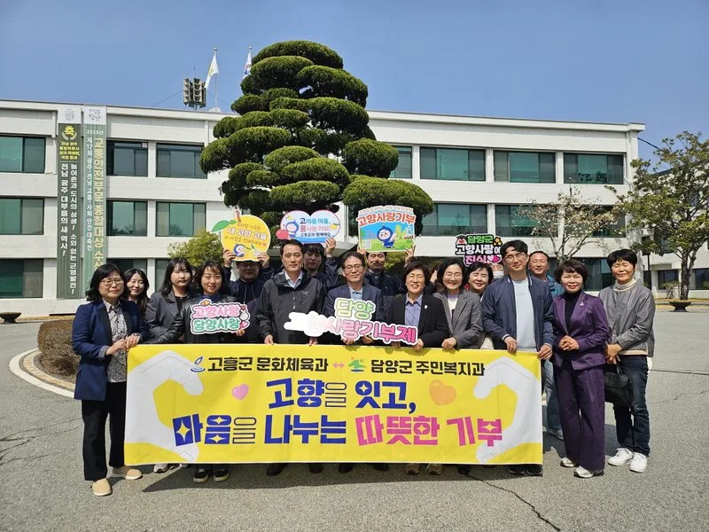 고흥군, 담양군과 고향사랑기부제 교차 기부 동참 - 문화 뉴스 | 코리아NEWS