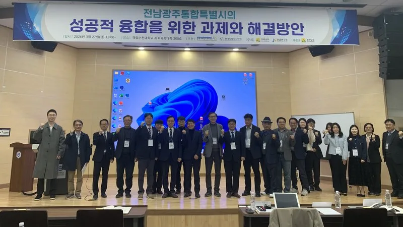 전남광주통합특별시 성공 안착 위한 정책 해법 모색 - 행정 뉴스 | 코리아NEWS