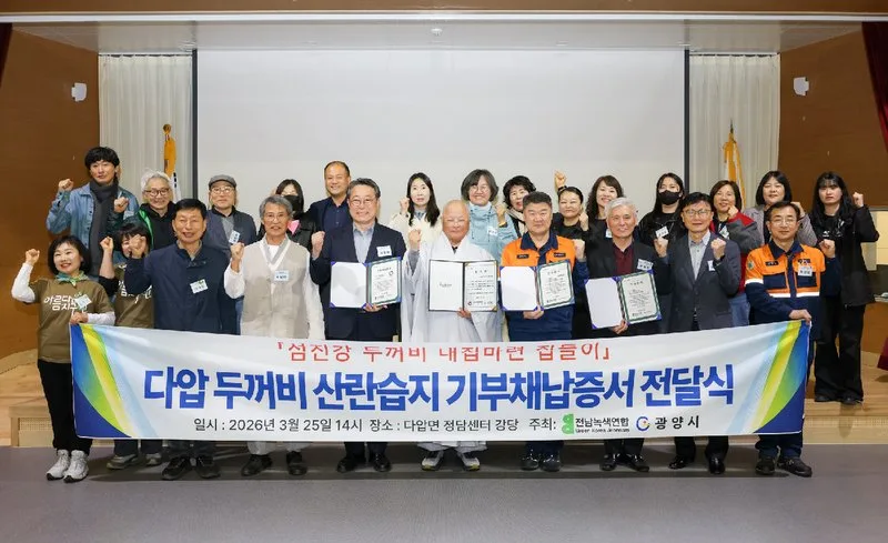 광양시, 시민과 함께 지켜낸 섬진강 두꺼비 습지 공공 생태자산으로 - 환경 뉴스 | 코리아NEWS