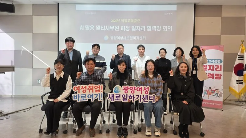 광양여성새로일하기센터, 직업교육훈련 일자리 협력망 회의 개최 - 경제 뉴스 | 코리아NEWS