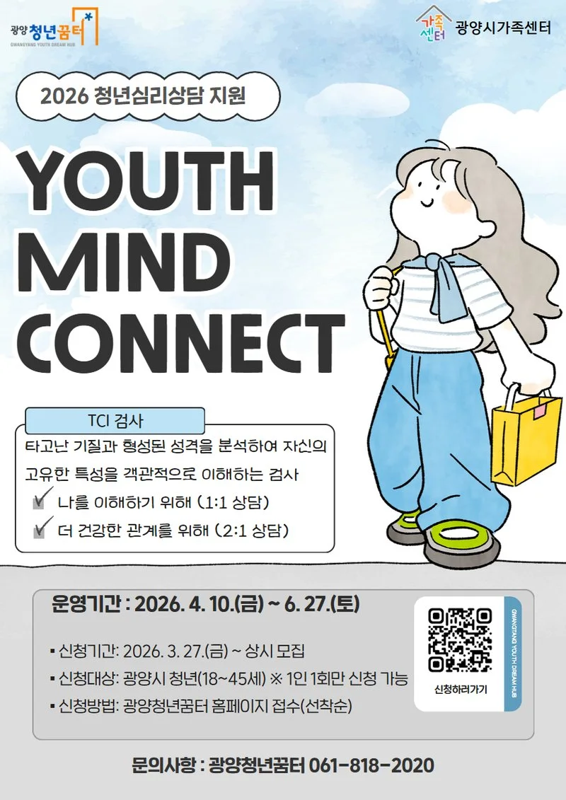 광양시, 청년 심리상담 지원 「YOUTH MIND CONNECT」 ... - 복지 뉴스 | 코리아NEWS