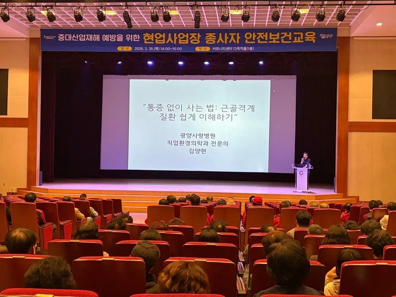 광양시, 현업사업장 종사자 대상 안전보건교육 실시 - 환경 뉴스 | 코리아NEWS