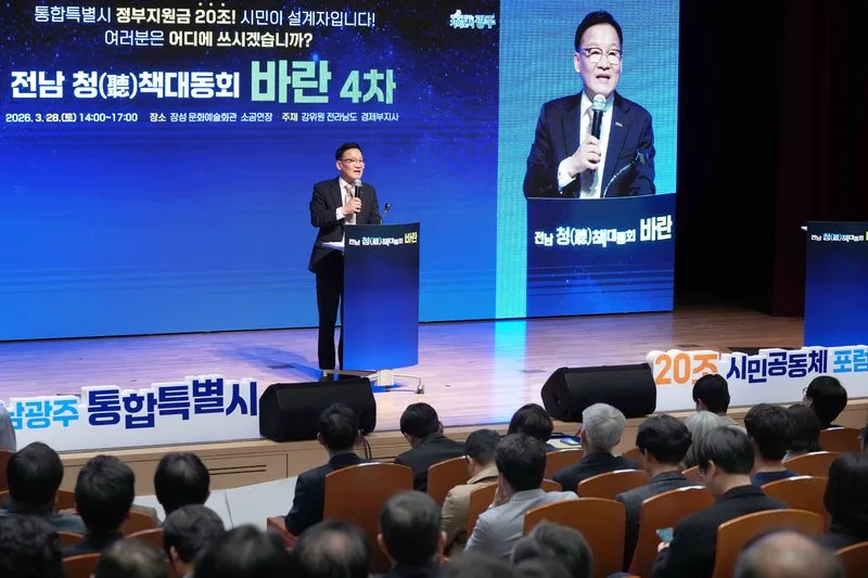 전남도, 통합특별시 20조 재정 운용 방향 시·도민과 설계 - 경제 뉴스 | 코리아NEWS