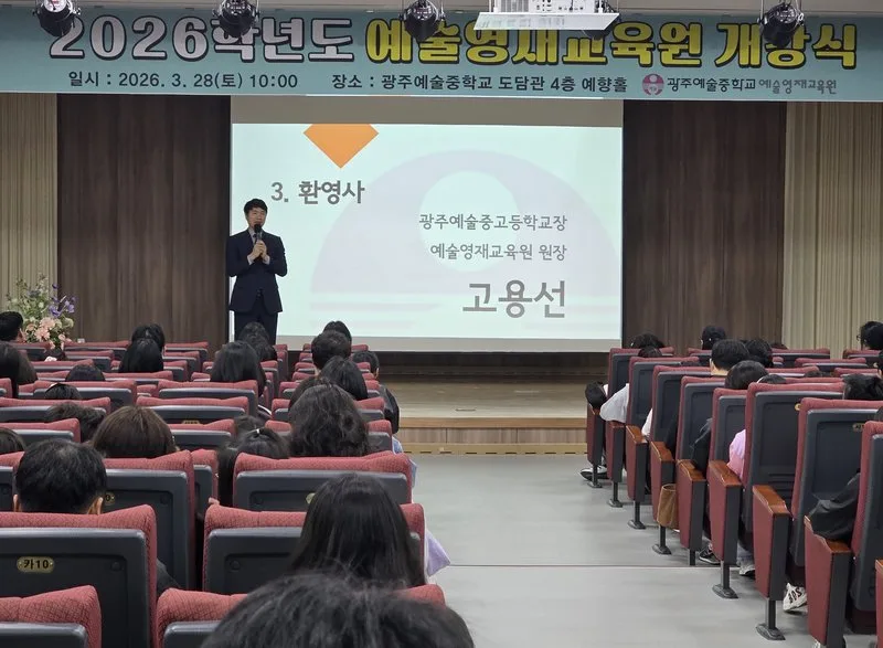 광주예술영재교육원, ‘예술 꿈나무’ 키운다 - 교육 뉴스 | 코리아NEWS