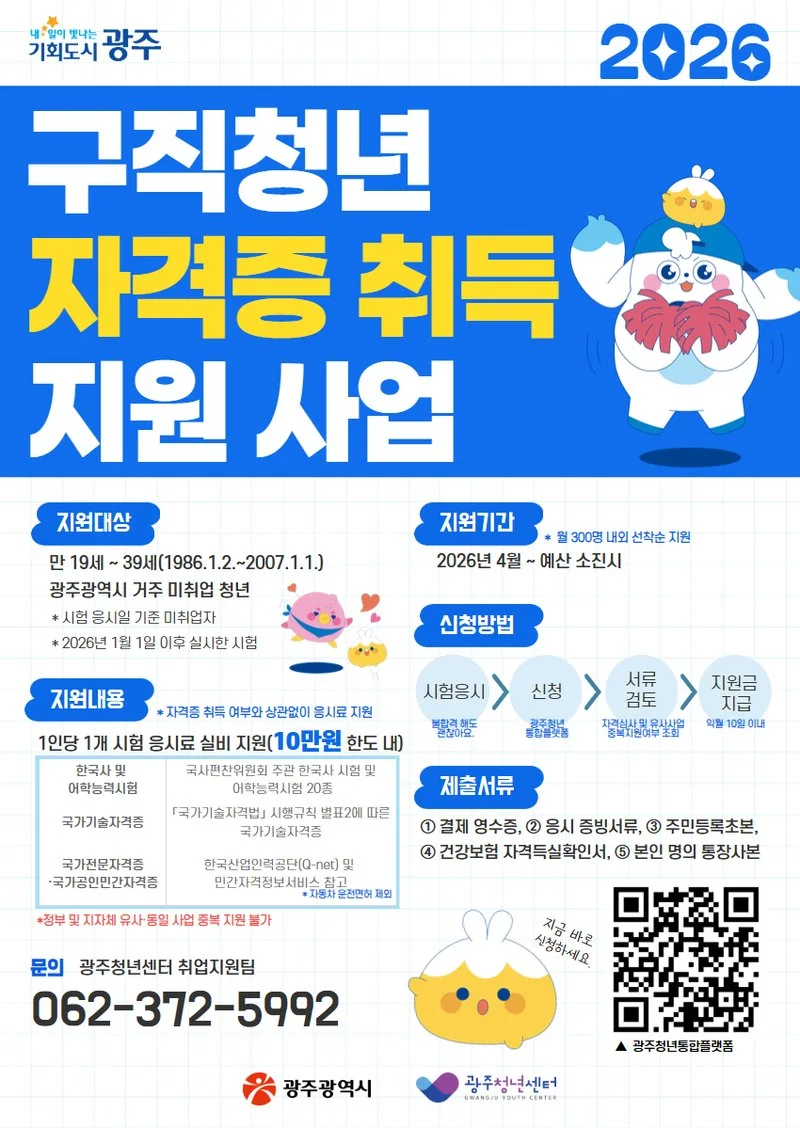 광주시, 구직청년 취업 돕고 마음건강 챙긴다 - 경제 뉴스 | 코리아NEWS