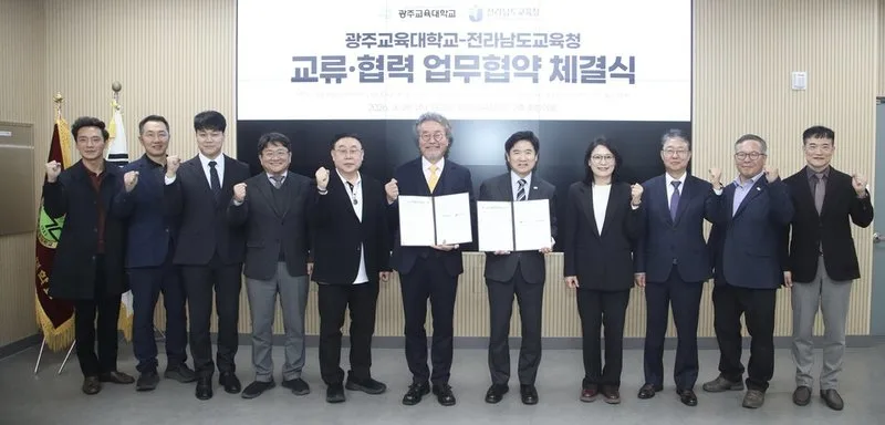 전남교육청-광주교대, 지역 맞춤형 교원양성‧임용 협력 ‘맞손’ - 교육 뉴스 | 코리아NEWS