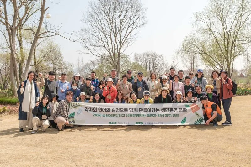 순천에코칼리지, 생태문명 전환 향한 9개월 과정 시작 - 환경 뉴스 | 코리아NEWS