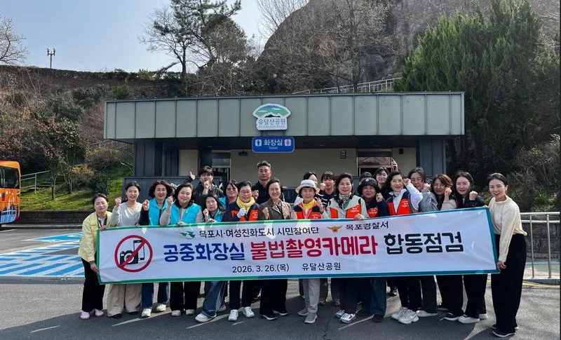 목포시, 유달산 봄축제 앞두고 공중화장실 불법촬영 합동점검
새로운글 - 문화 뉴스 | 코리아NEWS