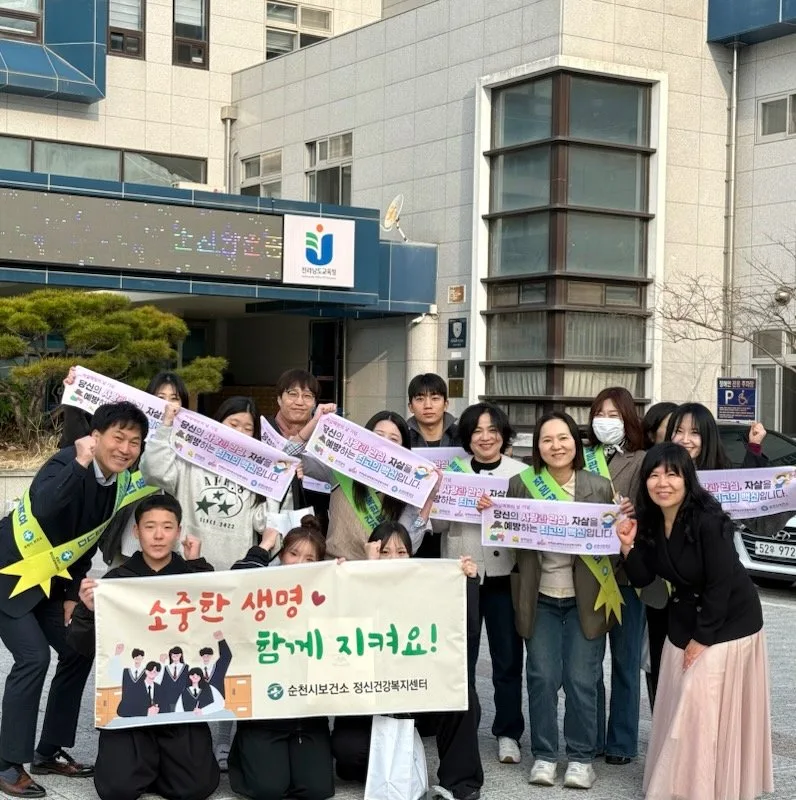 순천시, 봄철 자살 고위험시기 맞아 청소년 대상 생명존중 등굣길 캠... - 복지 뉴스 | 코리아NEWS