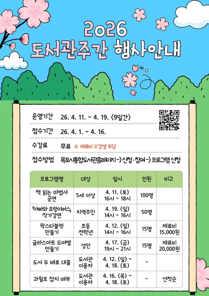 목포어울림도서관, 도서관의 날·도서관 주간 맞아 문화행사 운영
새로운글 - 문화 뉴스 | 코리아NEWS