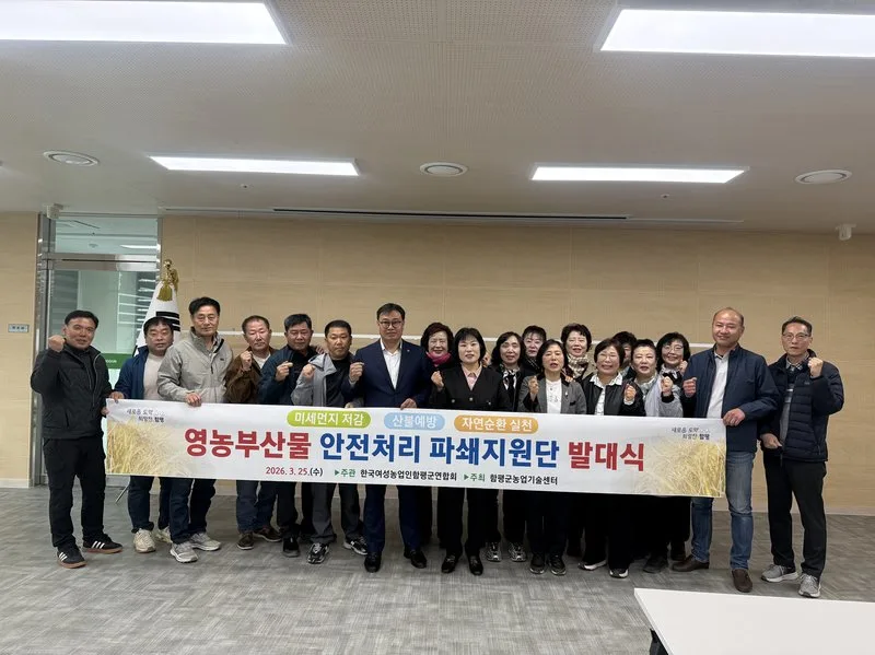 함평군농업기술센터, 영농부산물 안전처리 파쇄지원단 운영 - 안전 뉴스 | 코리아NEWS