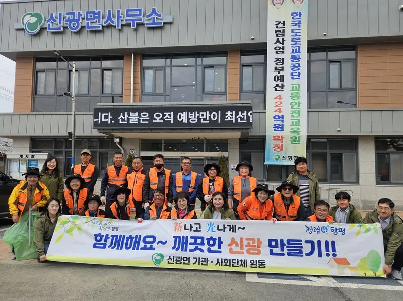 함평군 신광면, 우리동네 새단장 새봄맞이 일제대청소 추진 - 환경 뉴스 | 코리아NEWS