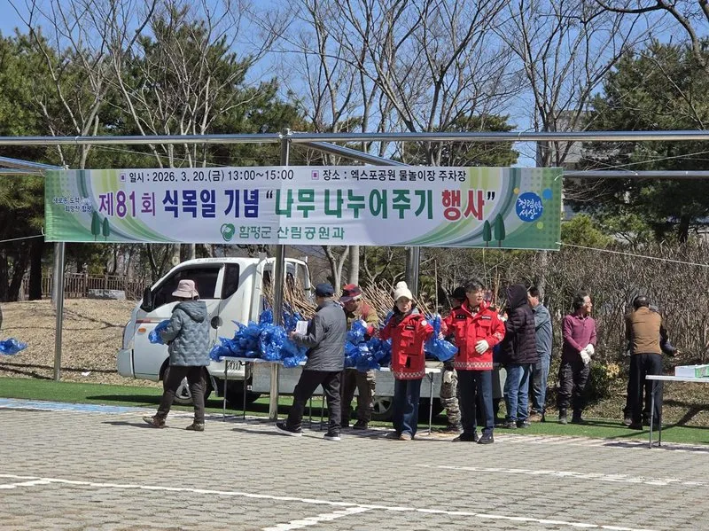 함평군, 식목일 맞이 나무 나누어주기 행사·산불예방 캠페인 성료 - 문화 뉴스 | 코리아NEWS