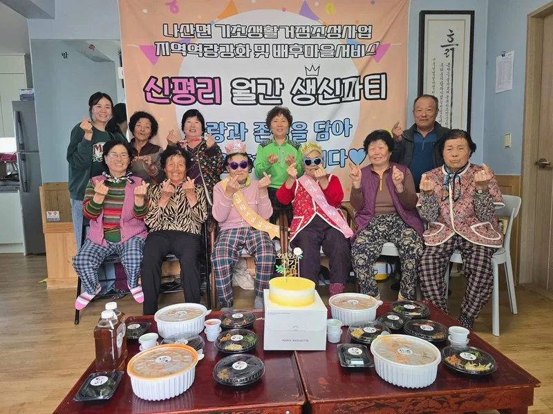 함평군, 나산면 월간 생일잔치‧주민 프로그램…‘마을 웃음꽃’ - 복지 뉴스 | 코리아NEWS