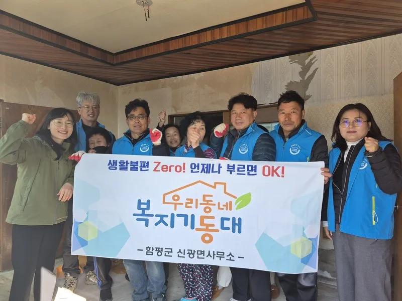 함평군 신광면 복지기동대, 장애인 독거노인 주거환경 개선 ‘앞장’ - 복지 뉴스 | 코리아NEWS
