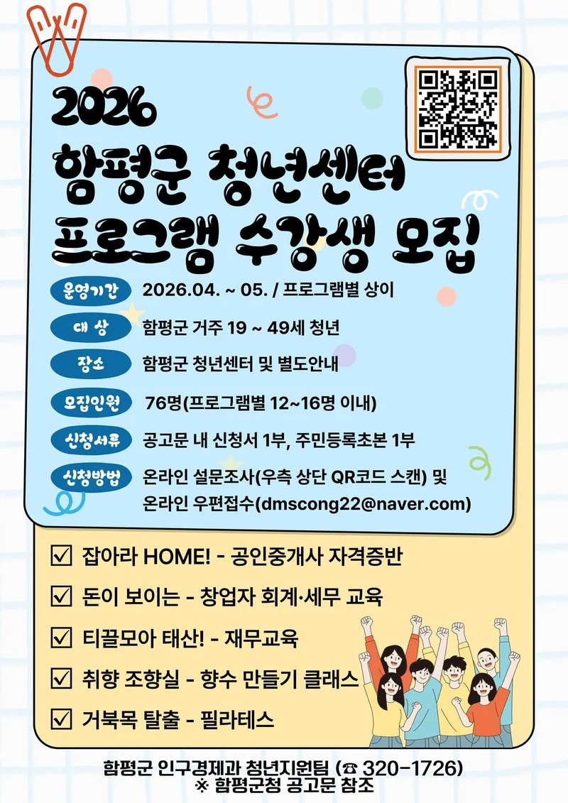 함평군, 상반기 청년센터 프로그램 참여자 추가 모집 - 교육 뉴스 | 코리아NEWS