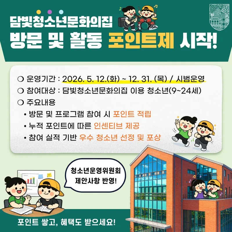 청소년이 만든 포인트제로 활동 유도…담양군 시범운영