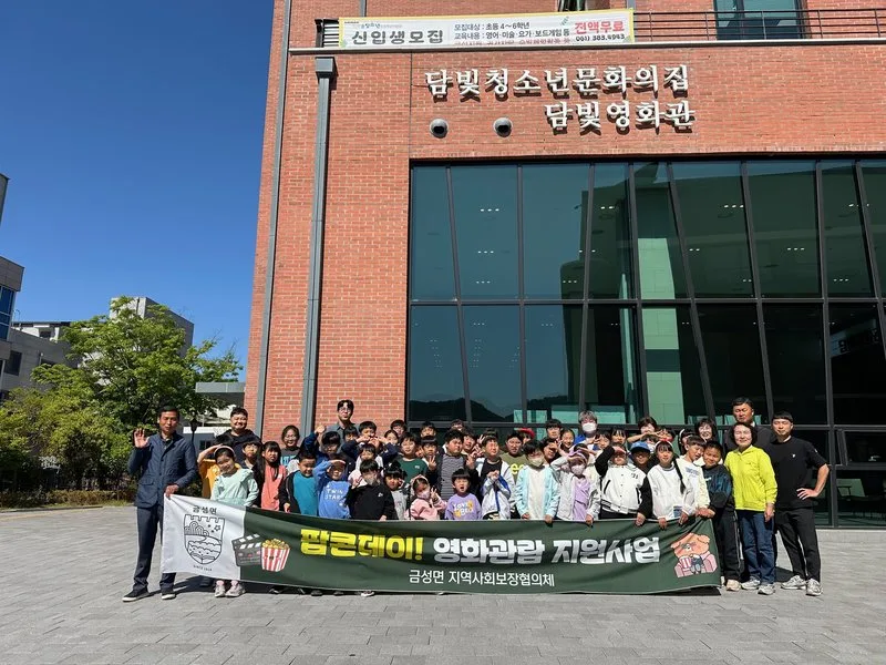 금성면, 가정의 달 맞아 청소년 위한 영화 관람 지원