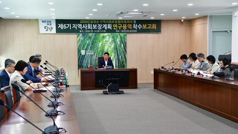 담양군, 제6기 지역사회보장계획 수립… 맞춤형 복지 청사진 그린다