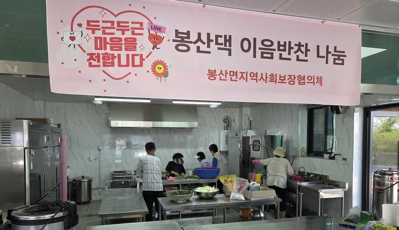 봉산면 ‘봉산댁 이음반찬’ 10주년…1인 어르신 60가구에 온기 전달