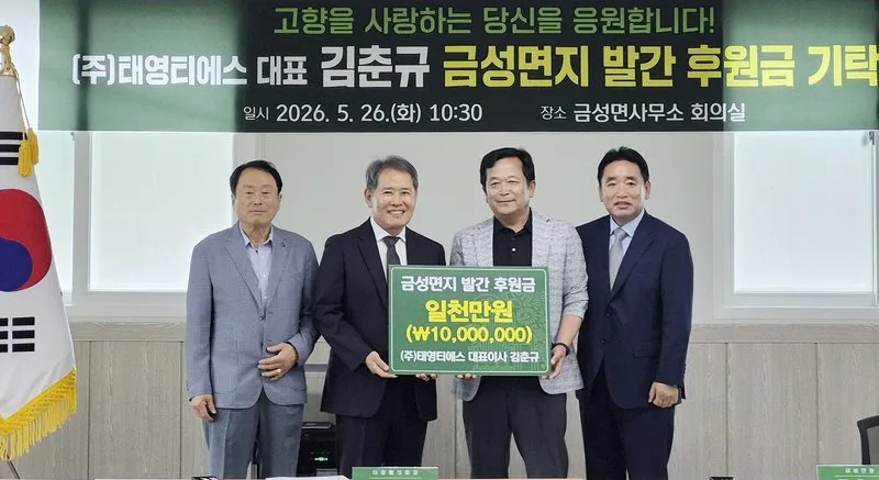 고향 사랑에 1,500만 원… 태영티에스 김춘규 대표, 담양에 나눔의 선물