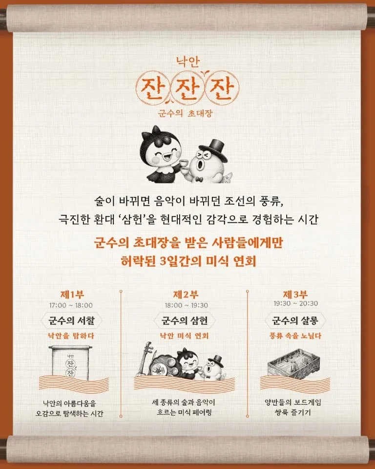 조선 연회 속으로…순천 ‘낙안 잔잔잔’ 비밀스런 미식 여행 - 문화 | 코리아NEWS